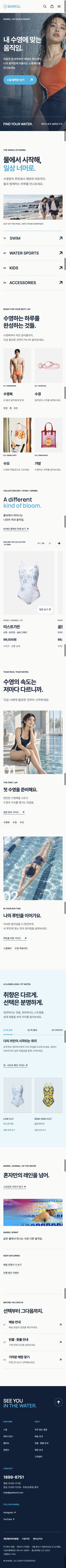 배럴 비공식 리디자인 모바일 전체 화면