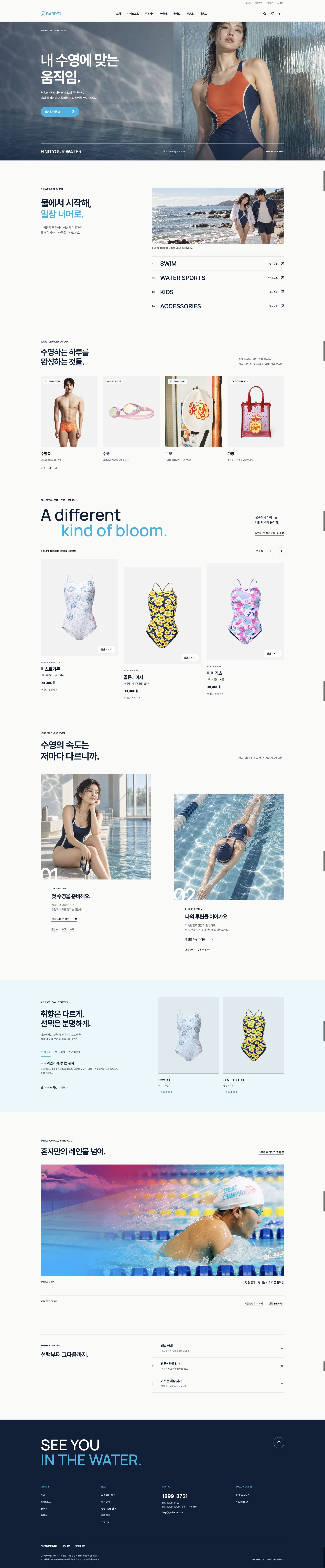 배럴 비공식 리디자인 PC 전체 화면
