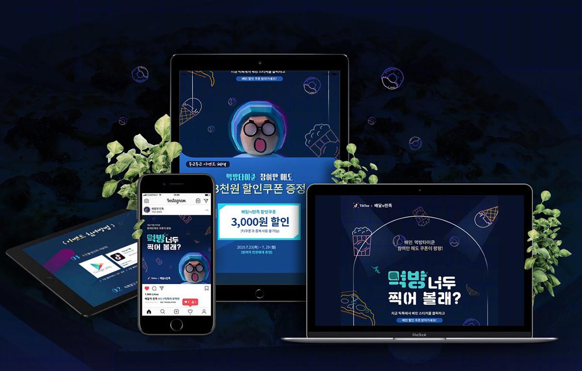 배달의 민족