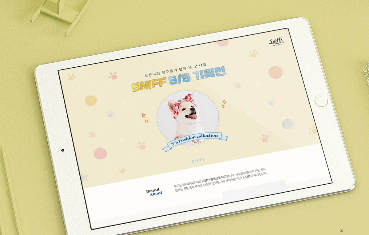 SNIFF 기획전